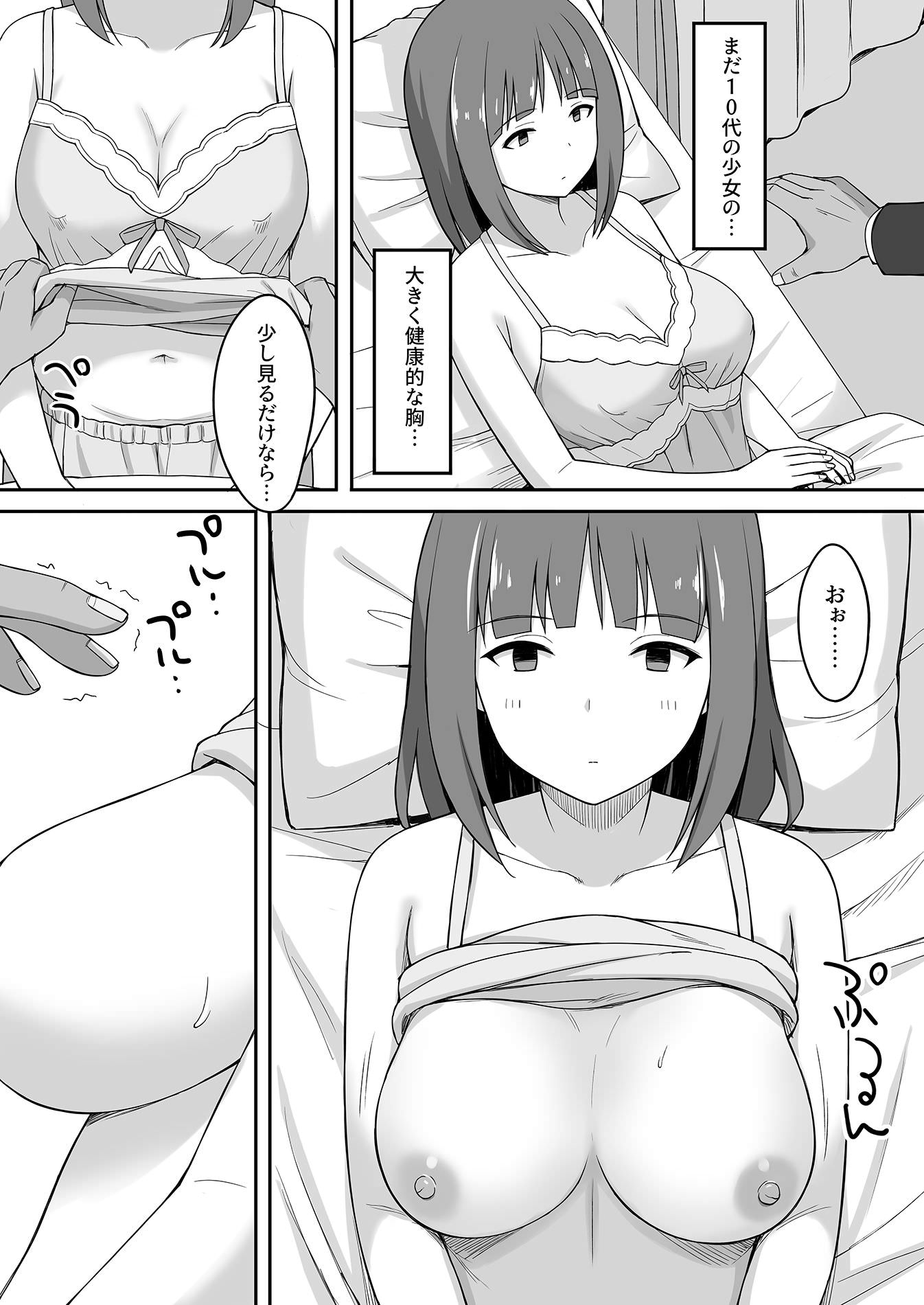 無抵抗な少女の体を性処理に使う